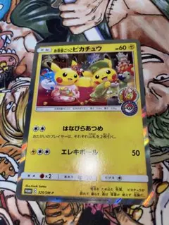 お茶会ごっこピカチュウ