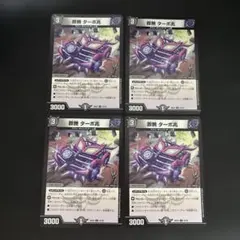 罪無 ターボ兆　4枚セット