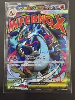 未使用品　ポケカ　メガリザードンex MA MEGAドリーム　海外人気高騰中