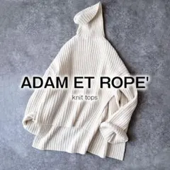 アダムエロペ ウール ニット セーター タートルネック リブ オフ白 ゆったり