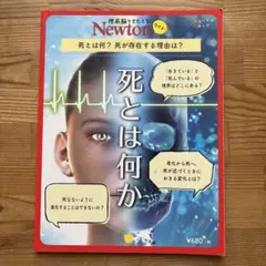 死とは何か 死とは何?死が存在する理由は?