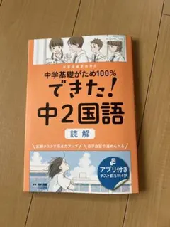 できた！中２国語　読解