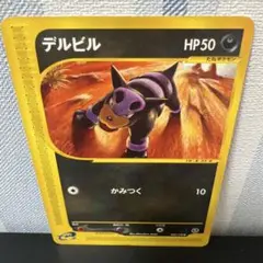 ポケモンカード デルビル 旧裏 - メルカリ