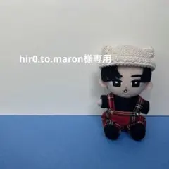 hir0.to.maron様専用