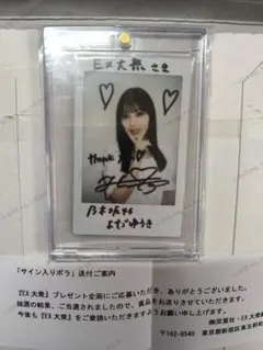 2025年最新】与田祐希 サイン チェキの人気アイテム - メルカリ