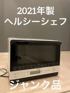 2025年最新】ヘルシーシェフ ジャンクの人気アイテム - メルカリ