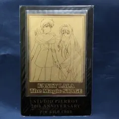 魔法のステージ ファンシーララ スタジオぴえろ 20周年記念22Kゴールドカード