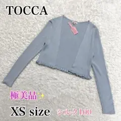 【極美品】TOCCA トッカ　シルクリブボレロ　ショートカーディガン　絹100% 極美品】TOCCA トッカ シルクリブボレロ ショートカーディガン
