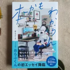 本かもわからん おらふくん ドズル社
