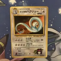2025年最新】ポケモンカード エリカのハクリューの人気アイテム - メルカリ