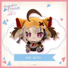 新品未開封 ジジ・ムリン ぬいぐるみ ホロライブ - メルカリ