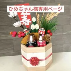 どんぐりアート　ひめちゃん様専用ページ　門松と干支のオブジェ