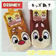 新品タグ付き　チップとデール　ディズニー　ベビー靴下　13-16cm　キッズ靴下
