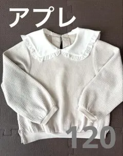 アプレレクール　トップス　ビッグ衿カットソー　120