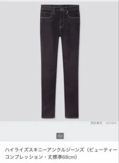 UNIQLO ハイライズスキニーアンクルジーンズ NAVY 25インチ
