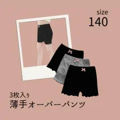 950【3枚組】キッズ ショートパンツ インナーパンツ スパッツ　黒　灰色