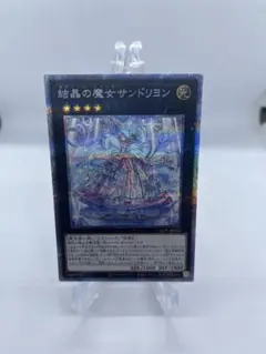 2026年最新】結晶の魔女サンドリヨン プリズマの人気アイテム - メルカリ
