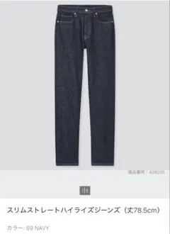 UNIQLO スリムストレートハイライズジーンズ25インチのサムネイル