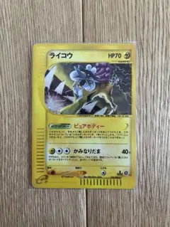 ポケモンカード　ライコウ　eカード 2026年最新】ライコウ eカードの人気アイテム - メルカリ