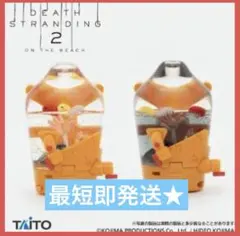 DEATH STRANDING 2 BBポッド スノードーム 全2種セット