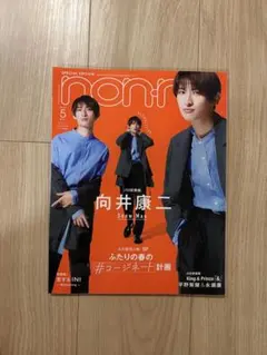 向井康二 雑誌