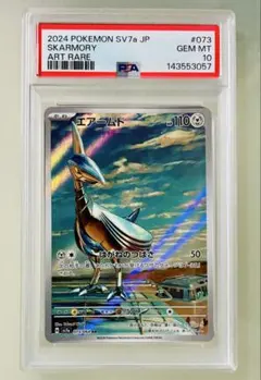 【PSA10】エアームド　はがねのつばさ　AR PSA10】エアームド AR - メルカリ
