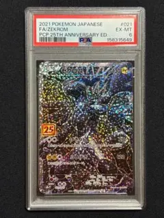 【PSA6】ゼクロム 25th ANNIVERSARY プロモ 021/025
