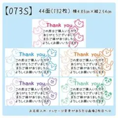 【073S】サンキューシール