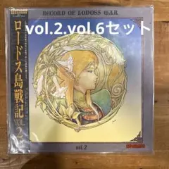 2025年最新】ロードス島戦記 ldの人気アイテム - メルカリ