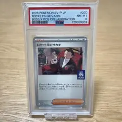 【非売品】ポケモンカードゲーム✖︎BOSS ロケット団のサカキ 20枚 PSA8 ロケット団のサカキ BOSS 270/SV-P - メルカリ