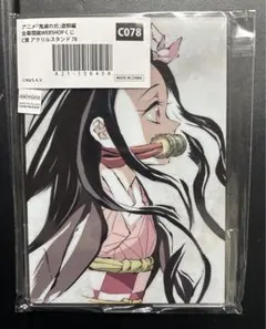 鬼滅の刃 ufotable くじ 遊郭編 アクリルスタンド 竈門禰豆子