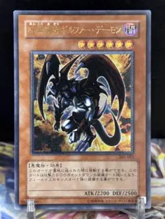 遊戯王 暗黒魔族ギルファーデーモン レリーフ、アルティメット