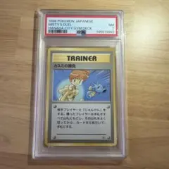 高騰中】PSA10 カスミのなみだ マークなし 海外規制 日本限定 旧裏