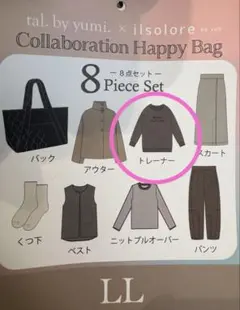 しまむら 2026 福袋 LL yumiさん×陽さん トレーナー スウェット