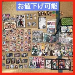 鬼滅の刃 グッズ まとめ売り缶バッジ アクキー ステッカー 漫画 特典 付録