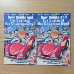 映画ドラえもん 新・のび太の海底鬼岩城 入場者特典 小冊子2冊