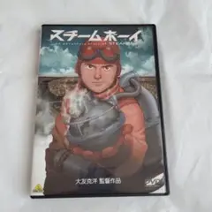 スチームボーイ DVD　大友克洋監督作品