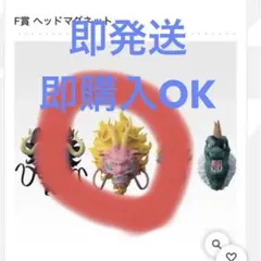 ワンピース ヘッドマグネット