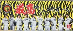 繋がるシリーズ（最高やん！タイガース(野手)）フェイスタオル