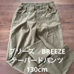 ブリーズ　BREEZE パンツ 長ズボン　130cm