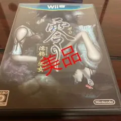 零 〜濡鴉ノ巫女〜　美品