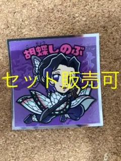 ロッテ ビックリマン 鬼滅の刃マンチョコ　胡蝶しのぶ