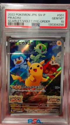 ピカチュウ　早期購入特典 PROMO SV-Pプロモカード 001/SV-P