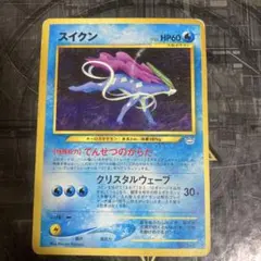 スイクン_プレミアムファイル3 PROMO 第2世代（★neo・★VS・★we…