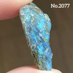 【No.2077】ラブラドライト 原石　ラフ原石　天然石　パワーストーン