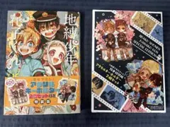 地縛少年花子くん 15巻 特装版 アクリルキーホルダー2個セット