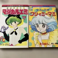 2025年最新】マジカルエミ 漫画の人気アイテム - メルカリ