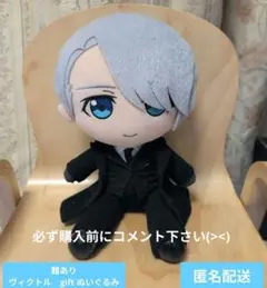 2026年最新】ユーリ!!! on ICE ヴィクトル ぬいぐるみの人気アイテム