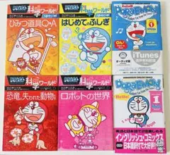ドラえもん 社会ワールド 科学ワールド 8冊セット - メルカリ