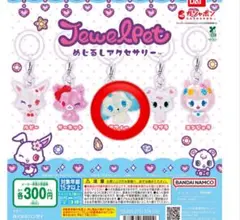 ジュエルペット めじるしアクセサリー サフィー